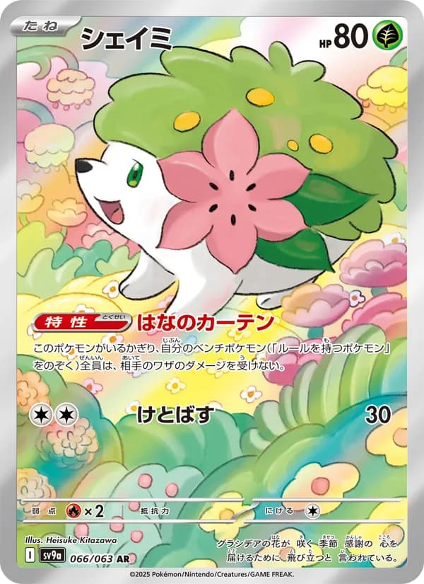 シェイミ