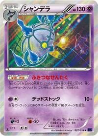 XY11-Bb: Fever-Burst Fighter