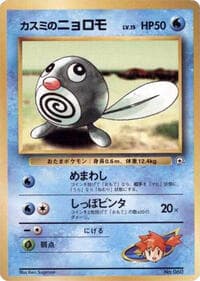 Misty's Poliwag