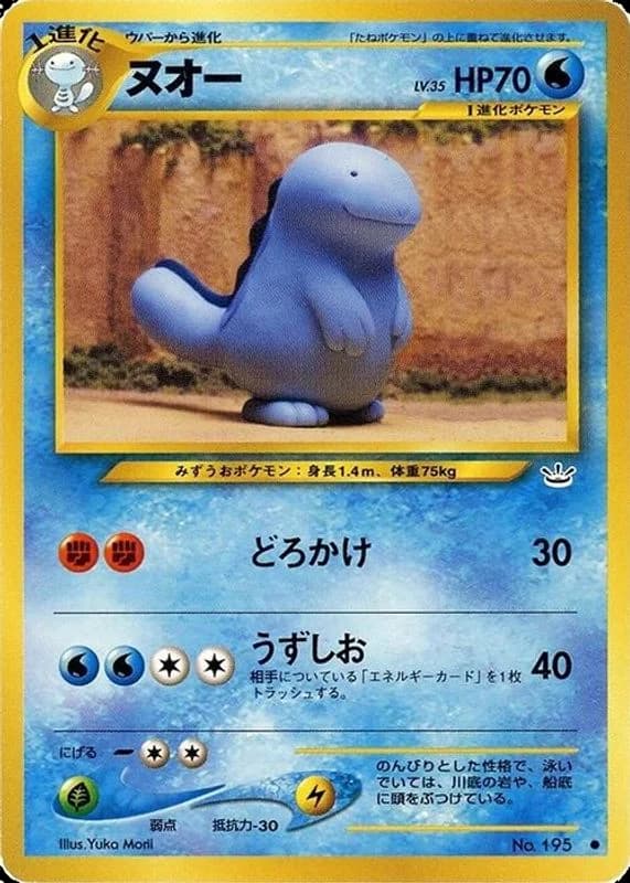 Quagsire