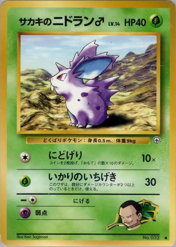 Giovanni's Nidoran M