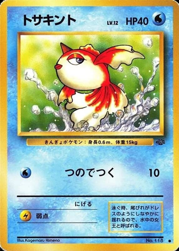 Goldeen
