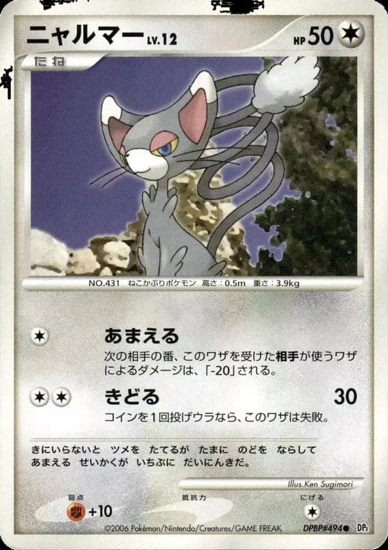 Glameow