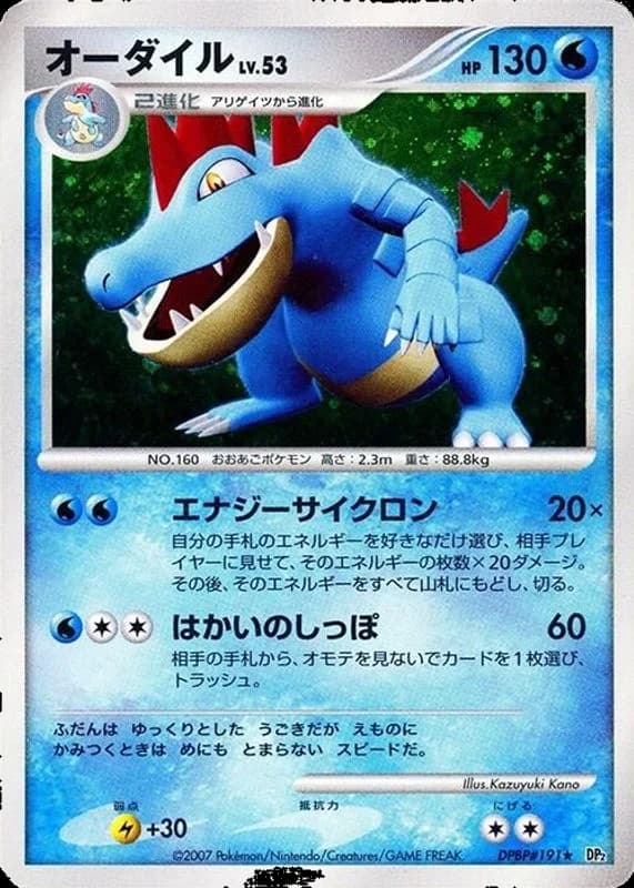 Feraligatr