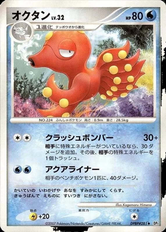 Octillery