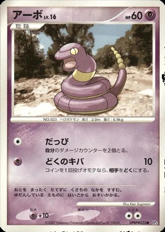 Ekans