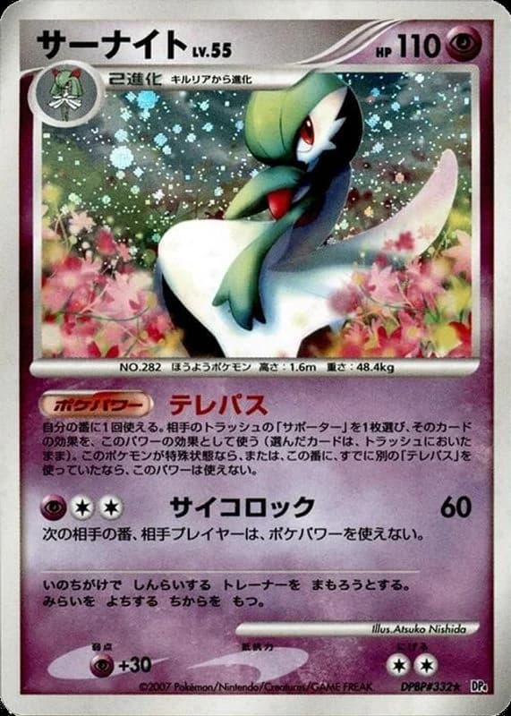 Gardevoir