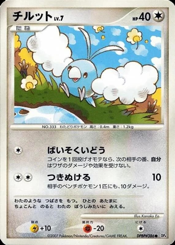 Swablu