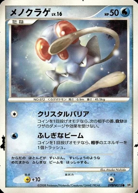 Tentacool