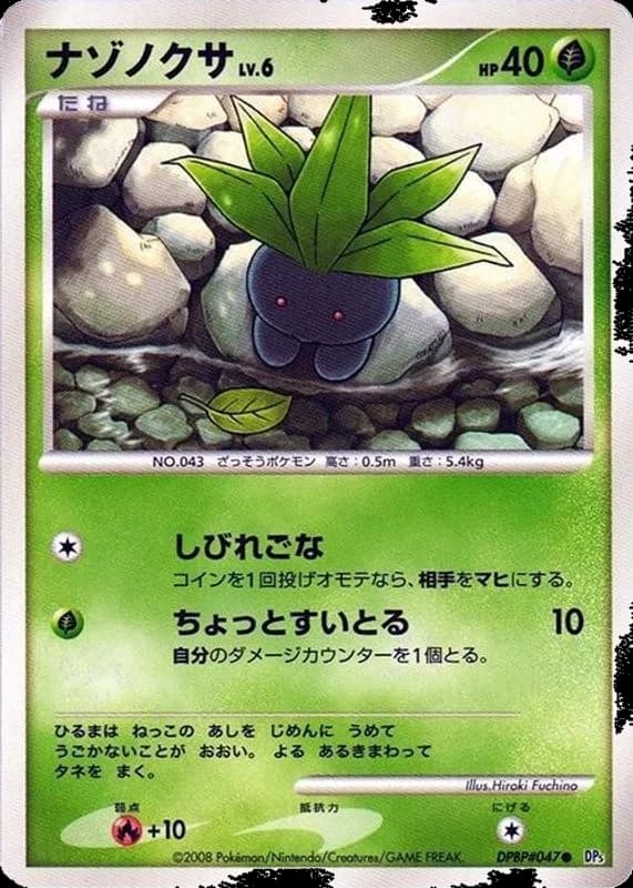 Oddish