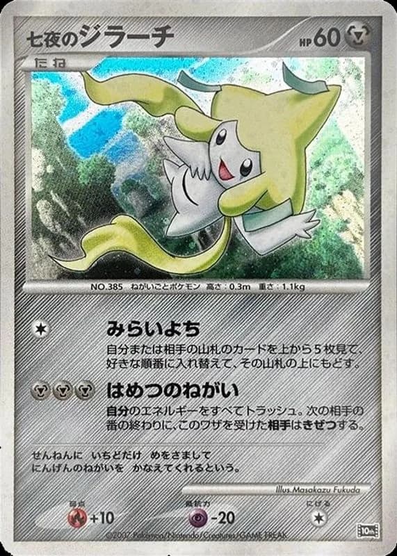 Seven Nights Jirachi
