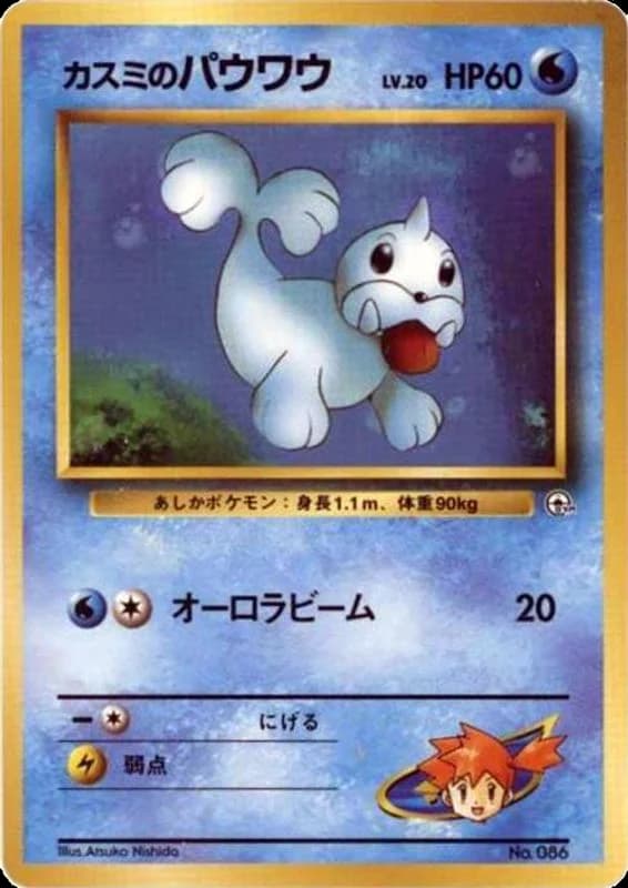 Misty's Seel