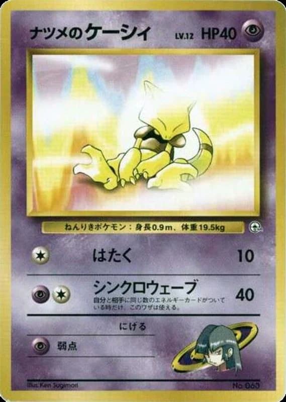 Sabrina's Abra (LV.12)
