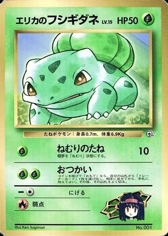 Erika's Bulbasaur