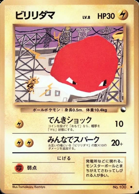Voltorb
