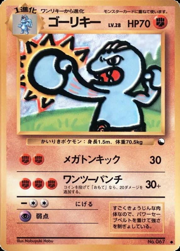 Machoke