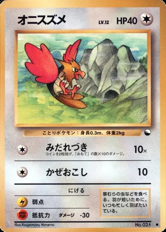 Spearow